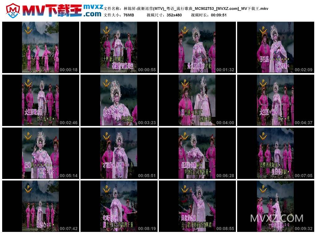 林锦屏-虞姬巡营(MTV)_粤语_流行歌曲_MC902753